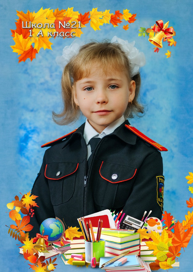 Начальная школа