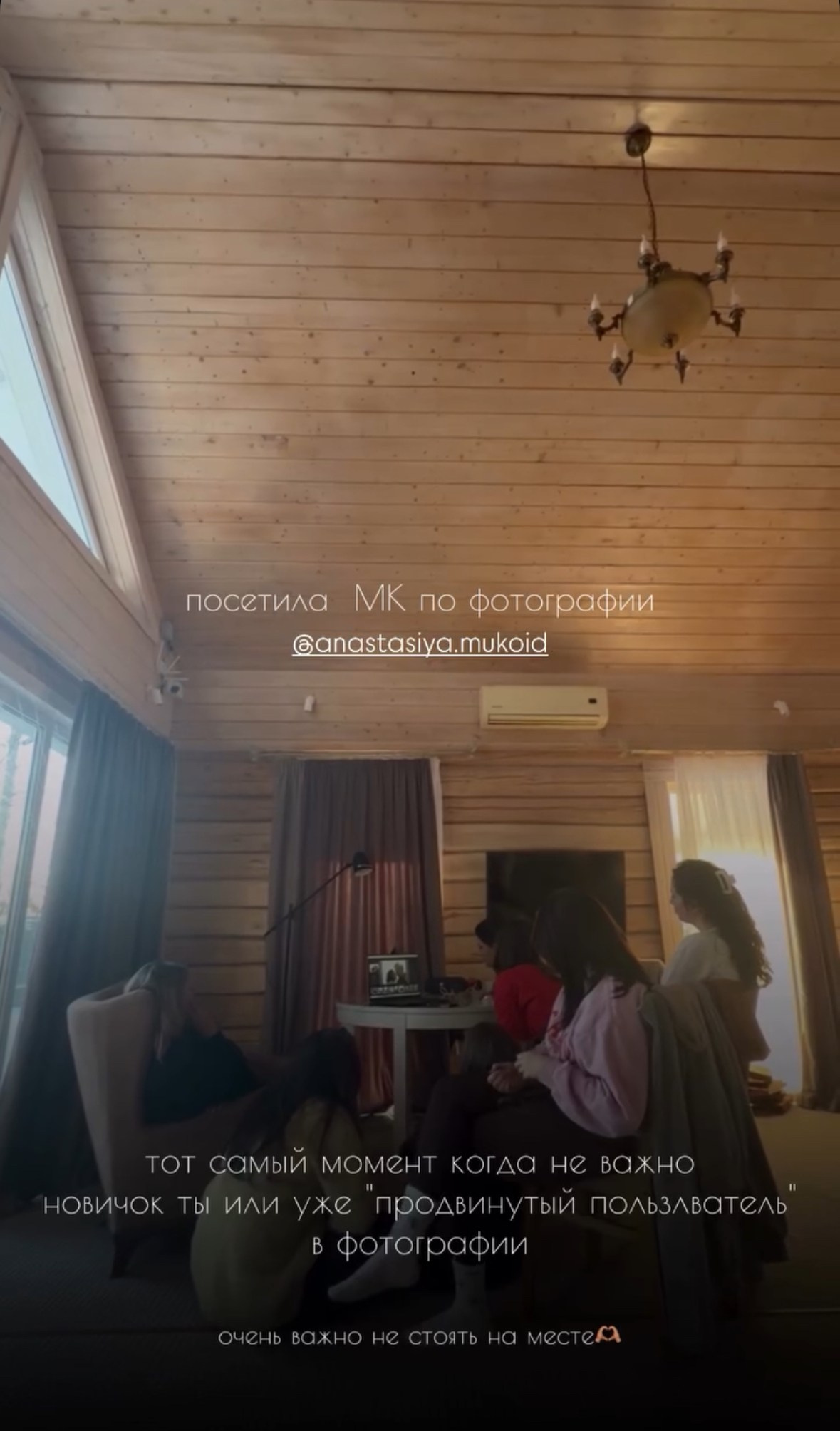 МАСТЕР КЛАСС ПИТЕР 17  НОЯБРЯ. Фотограф Анастасия Мукоид