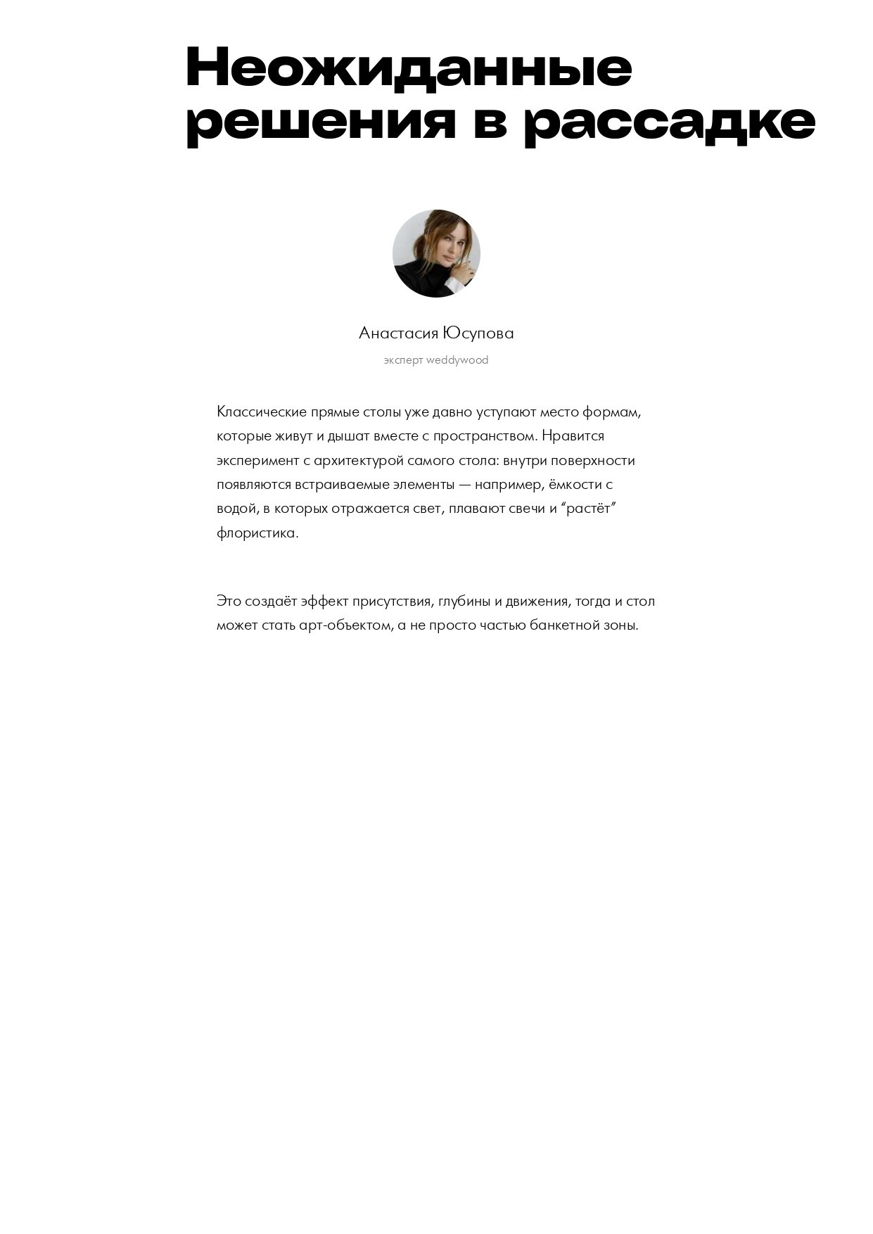 Декор. Свадебный организатор в Ростове-на-Дону: организация свадьбы под ключ | свадебное агентство До Мурашек