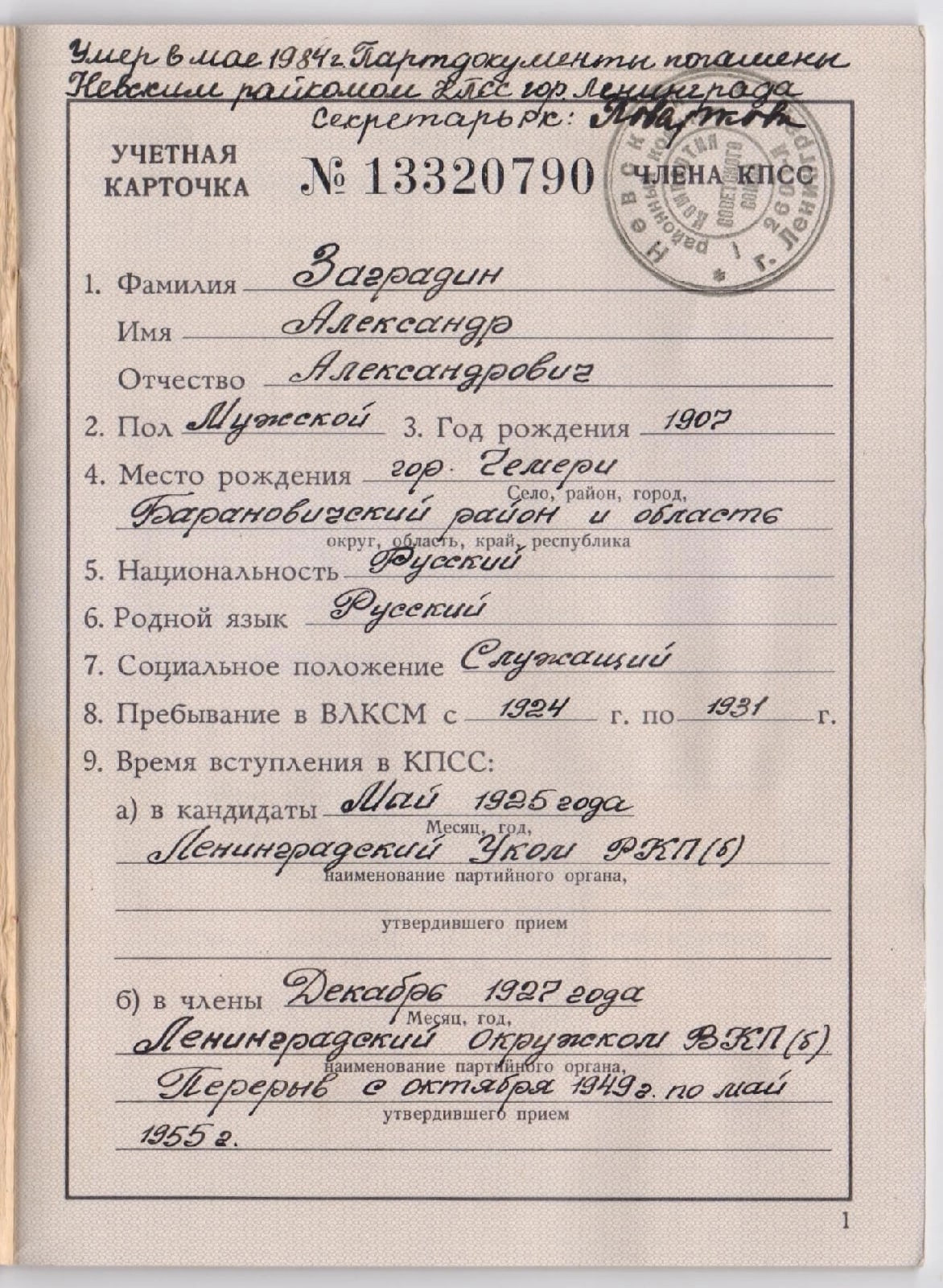 Начальник эвакопункта Александр Александрович Заградин. История Назиевского городского поселения