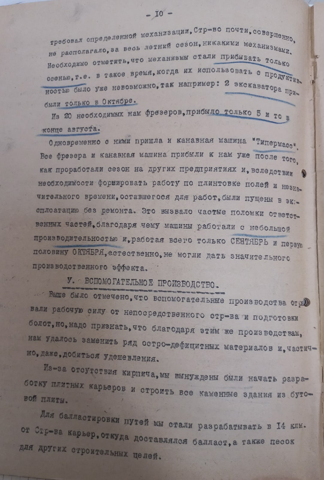 Доклад о ходе работ по строительству 1932 г. История Назиевского городского поселения