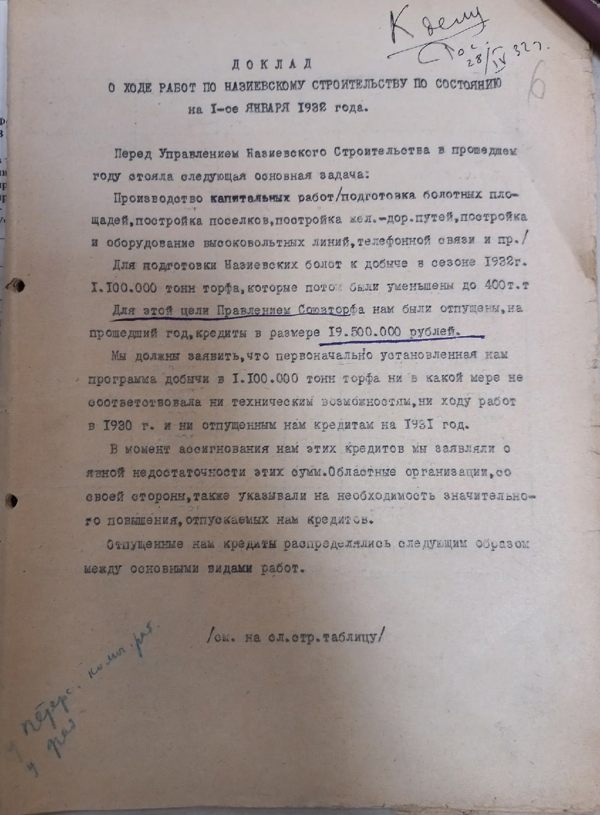 Доклад о ходе работ по строительству 1932 г. История Назиевского городского поселения