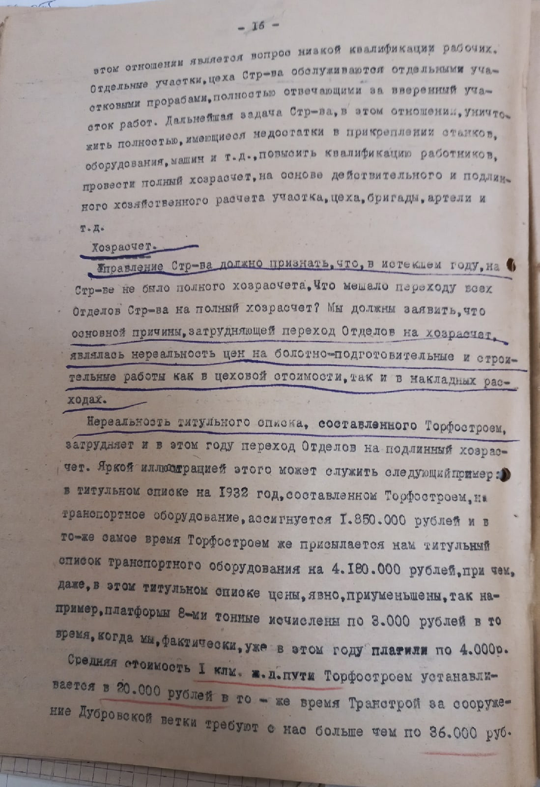 Доклад о ходе работ по строительству 1932 г. История Назиевского городского поселения