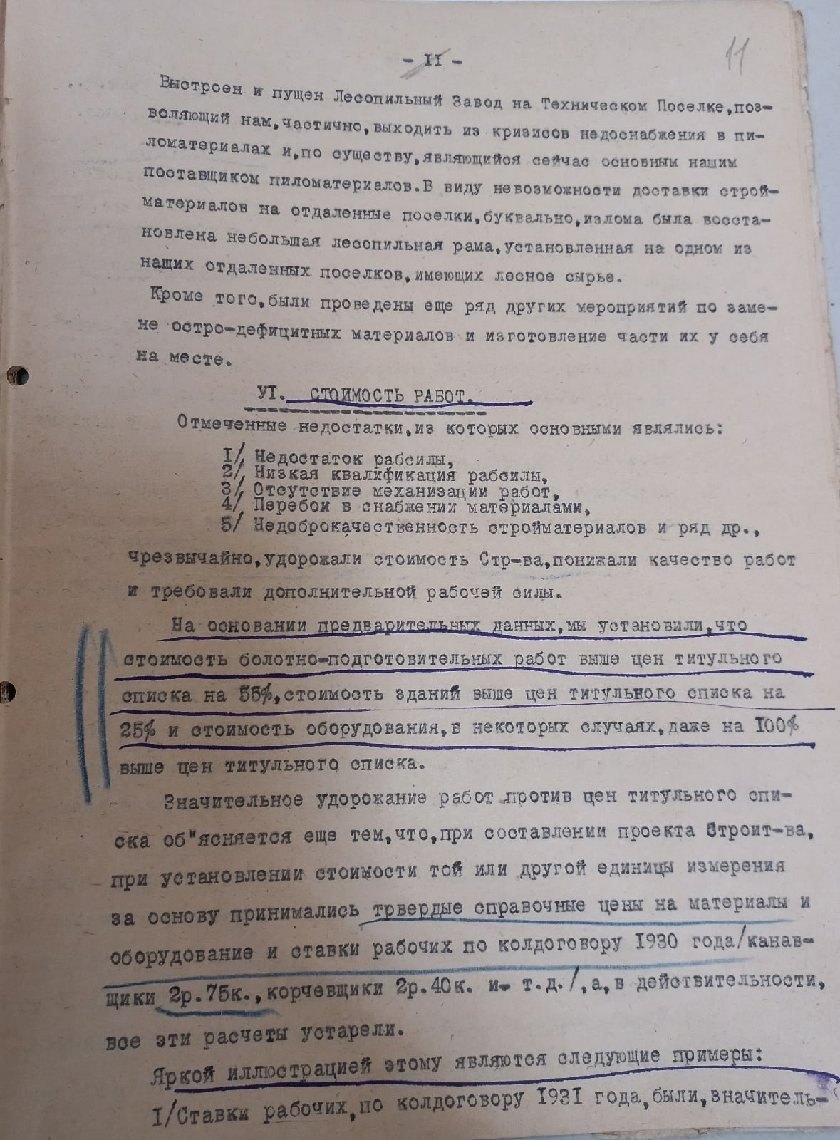 Доклад о ходе работ по строительству 1932 г. История Назиевского городского поселения