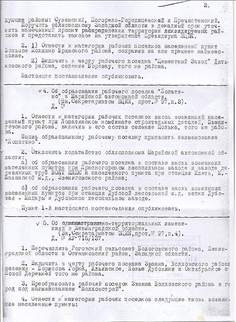 Протокол № 100 «Об образовании рабочего посёлка Назия». История Назиевского городского поселения