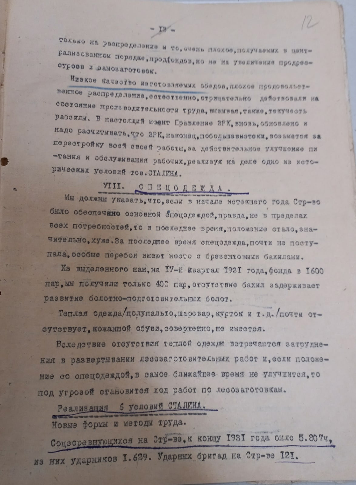 Доклад о ходе работ по строительству 1932 г. История Назиевского городского поселения