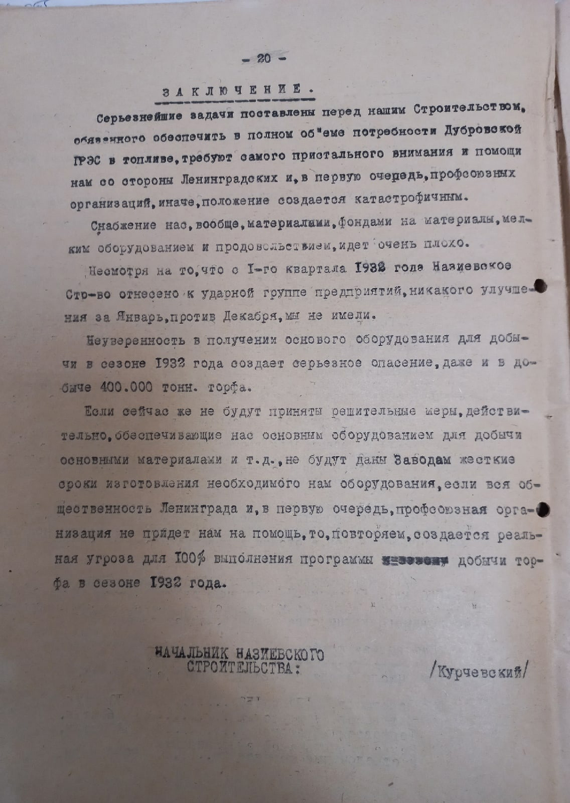 Доклад о ходе работ по строительству 1932 г. История Назиевского городского поселения