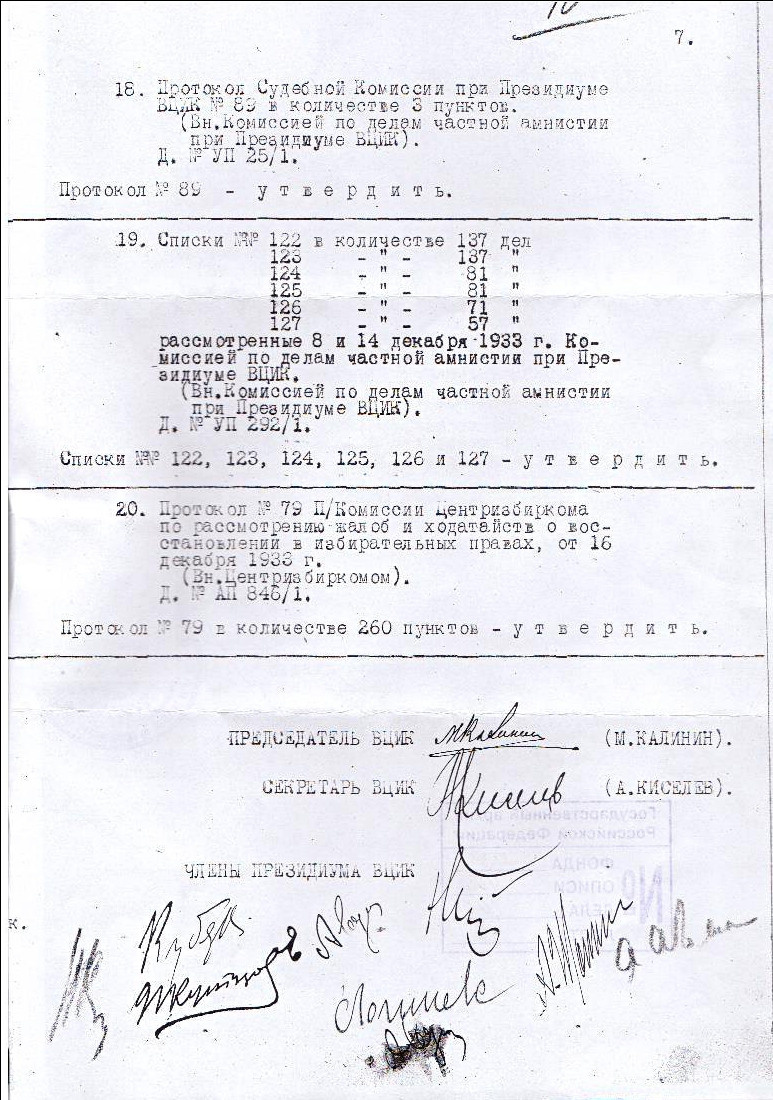 Протокол № 100 «Об образовании рабочего посёлка Назия». История Назиевского городского поселения