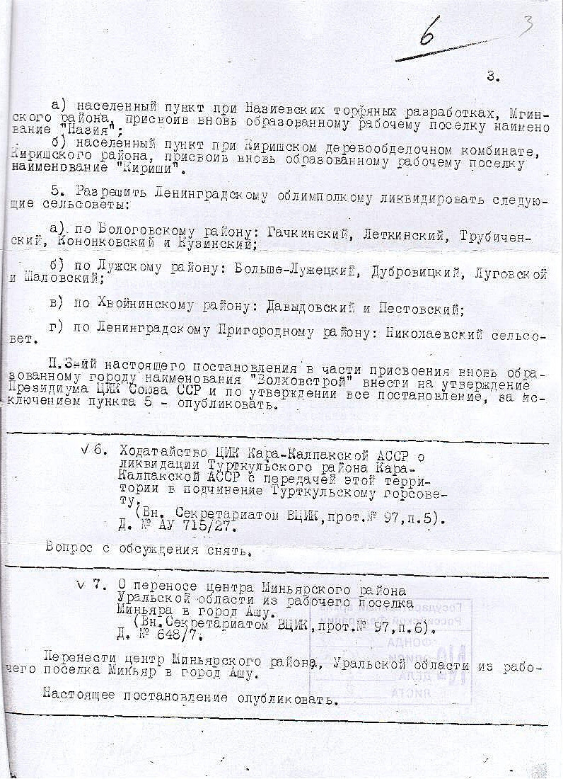 Протокол № 100 «Об образовании рабочего посёлка Назия». История Назиевского городского поселения