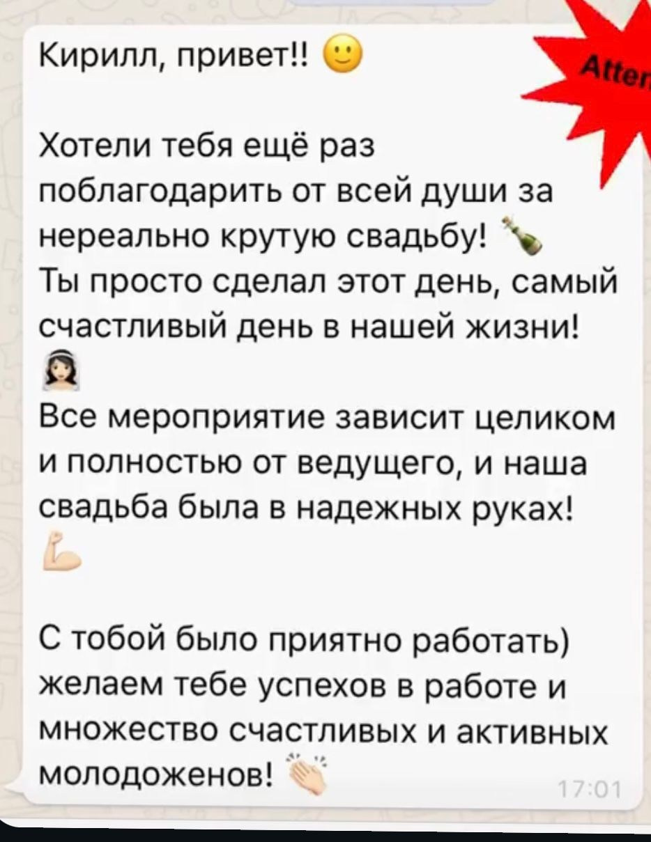 Ведущий Фотиади. Подрядчики и друзья сети свадебных площадок House for wedding