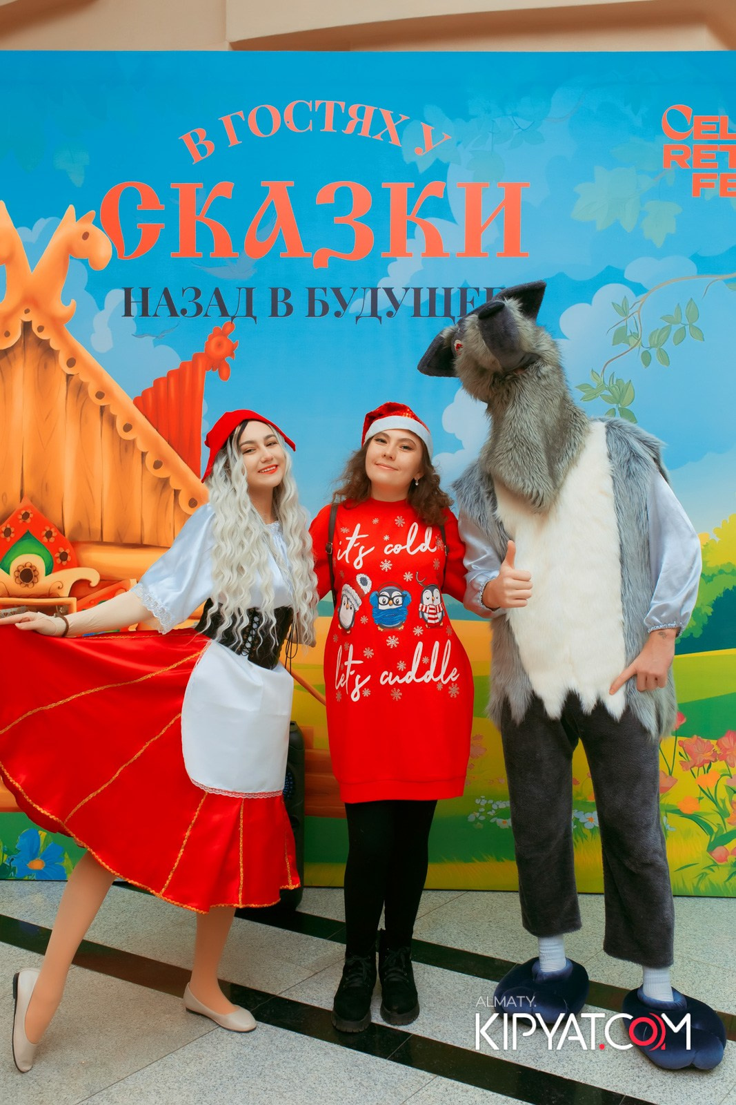 В ГОСТЯХ У СКАЗКИ НАЗАД В БУДУЮЩЕЕ. КИПЯТКОМ АЛМАТЫ!