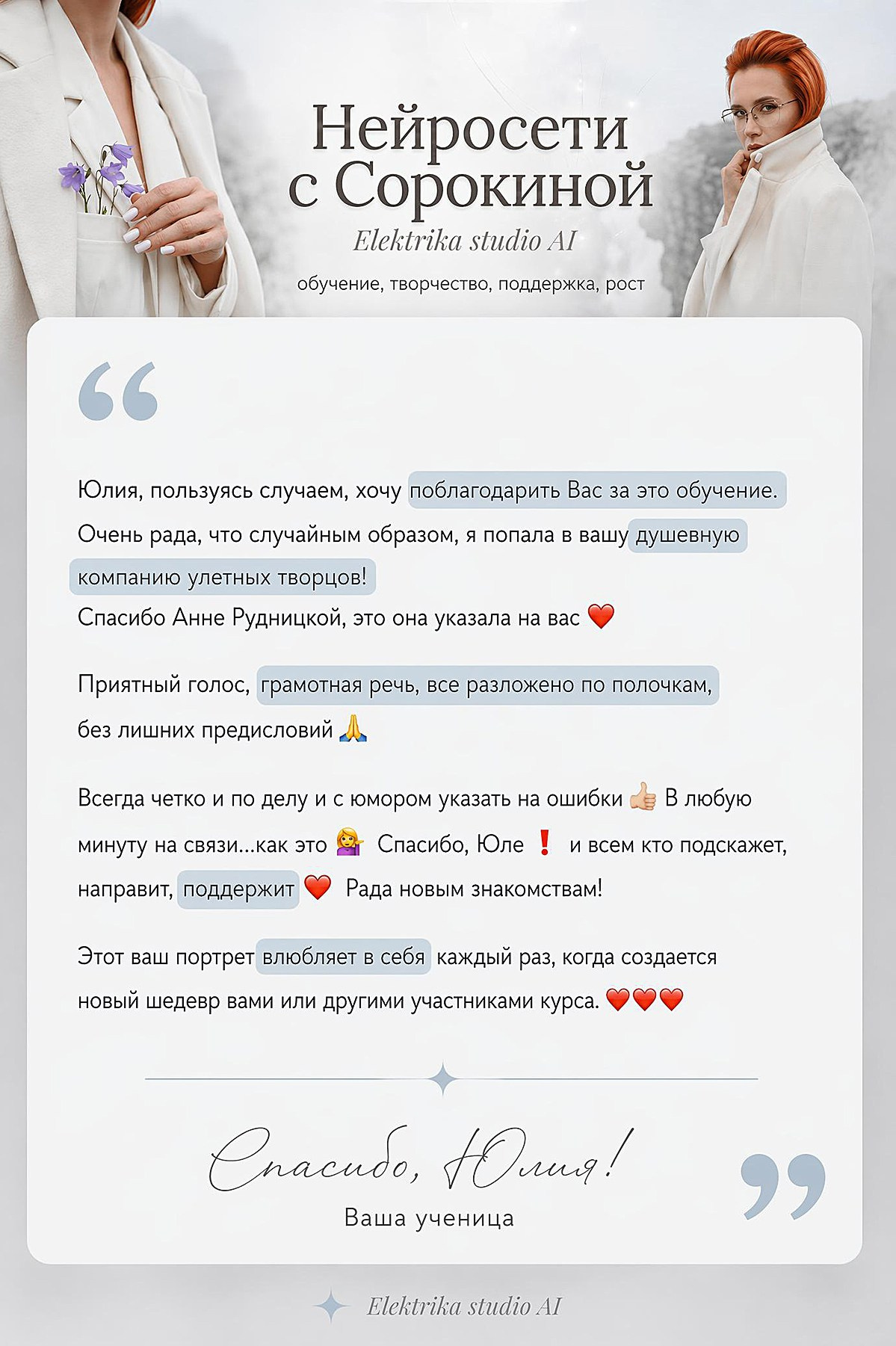 Отзывы. Онлайн — школа Сорокиной Юлии