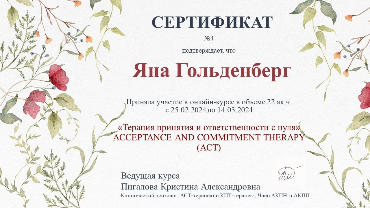 ОБО мне. Психолог Гольденберг Яна