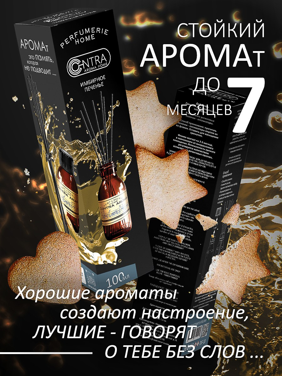 CONTRA AROMA. MoshaDesign