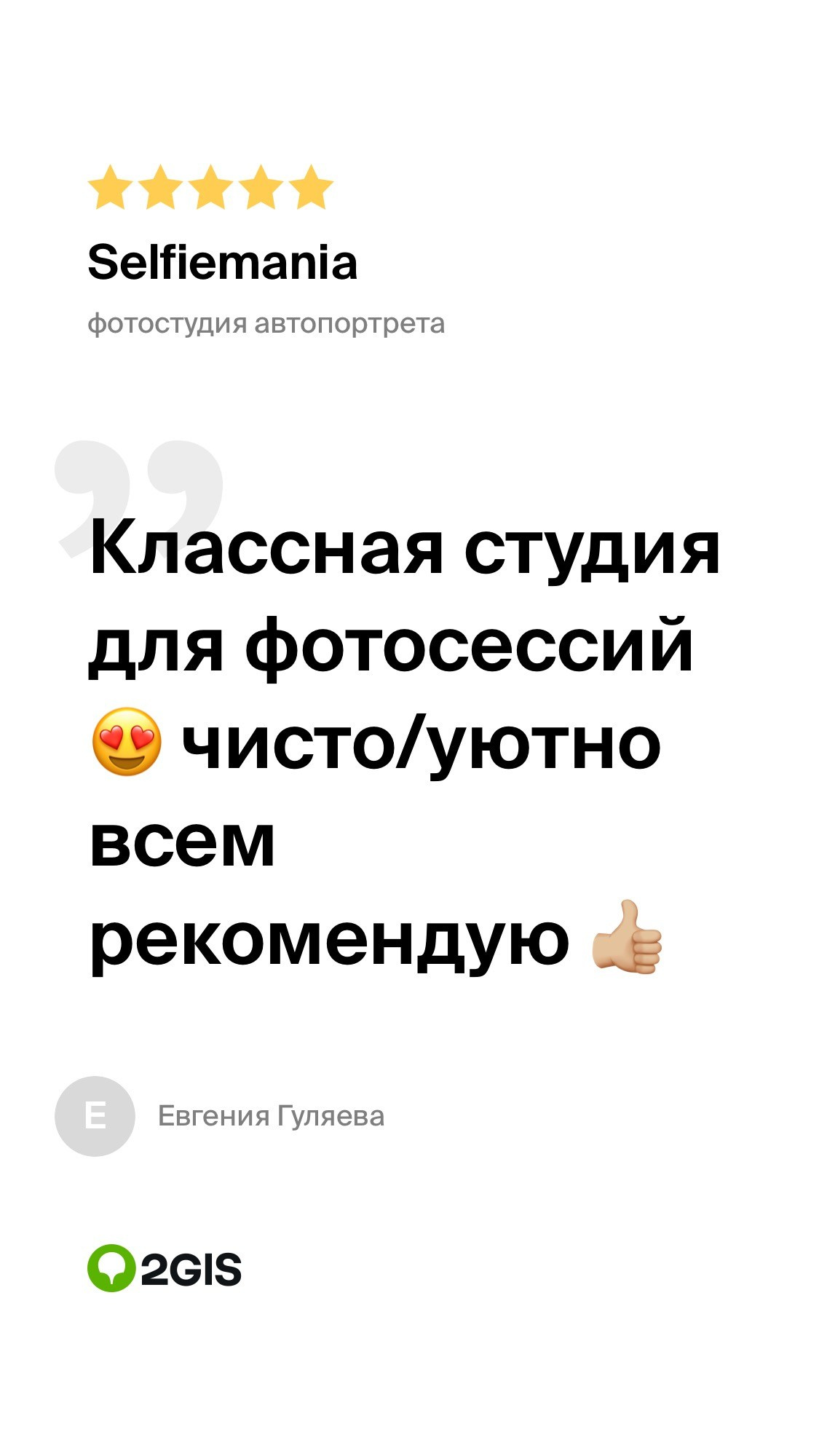 Ваши отзывы в 2ГИС. Услуги