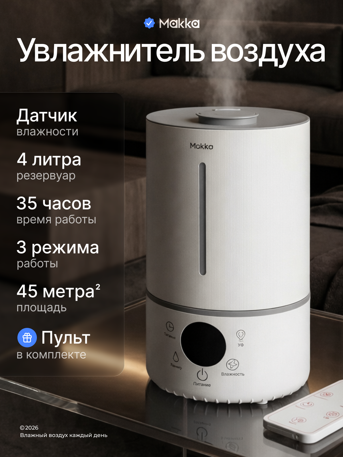 Увлажнитель воздуха