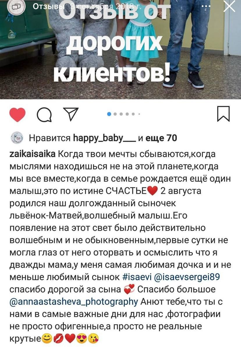 Отзывы. Фотограф Анна Асташева, Ивантеевка, Пушкино, Москва