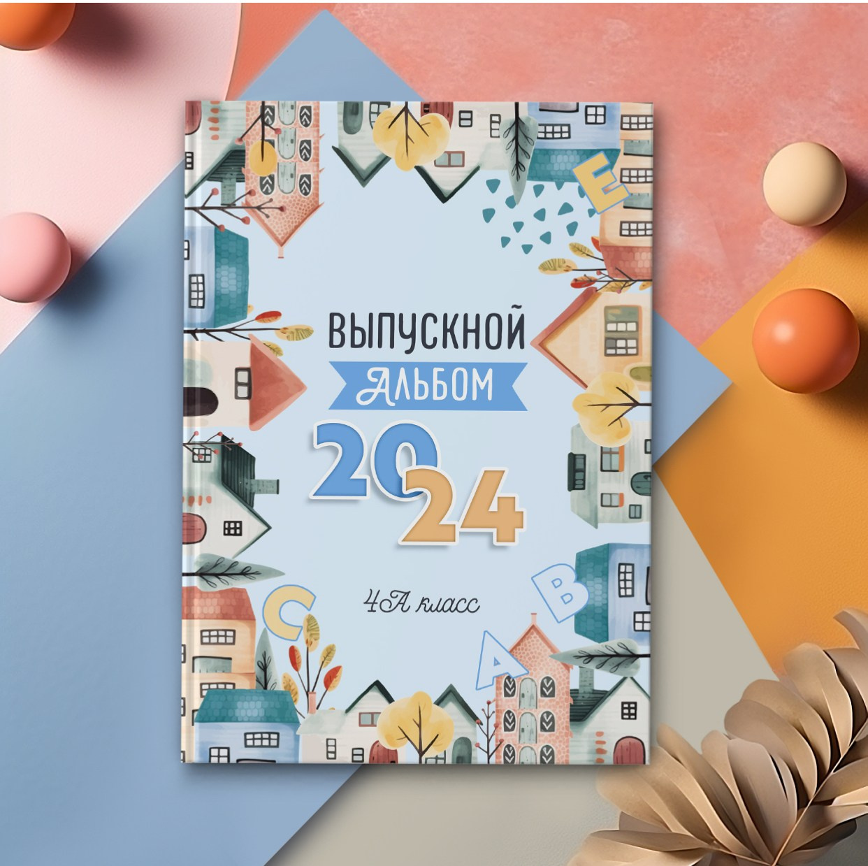 Варианты дизайнов школьных альбомов (начальная школа)