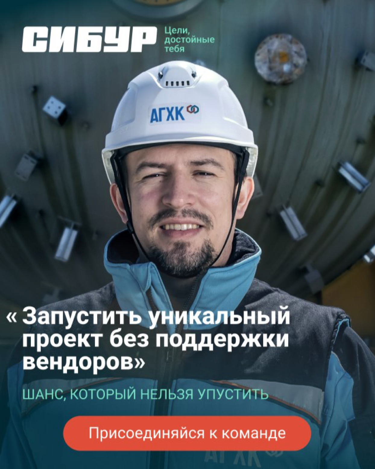 SIBUR. Если ты на Земле — звони