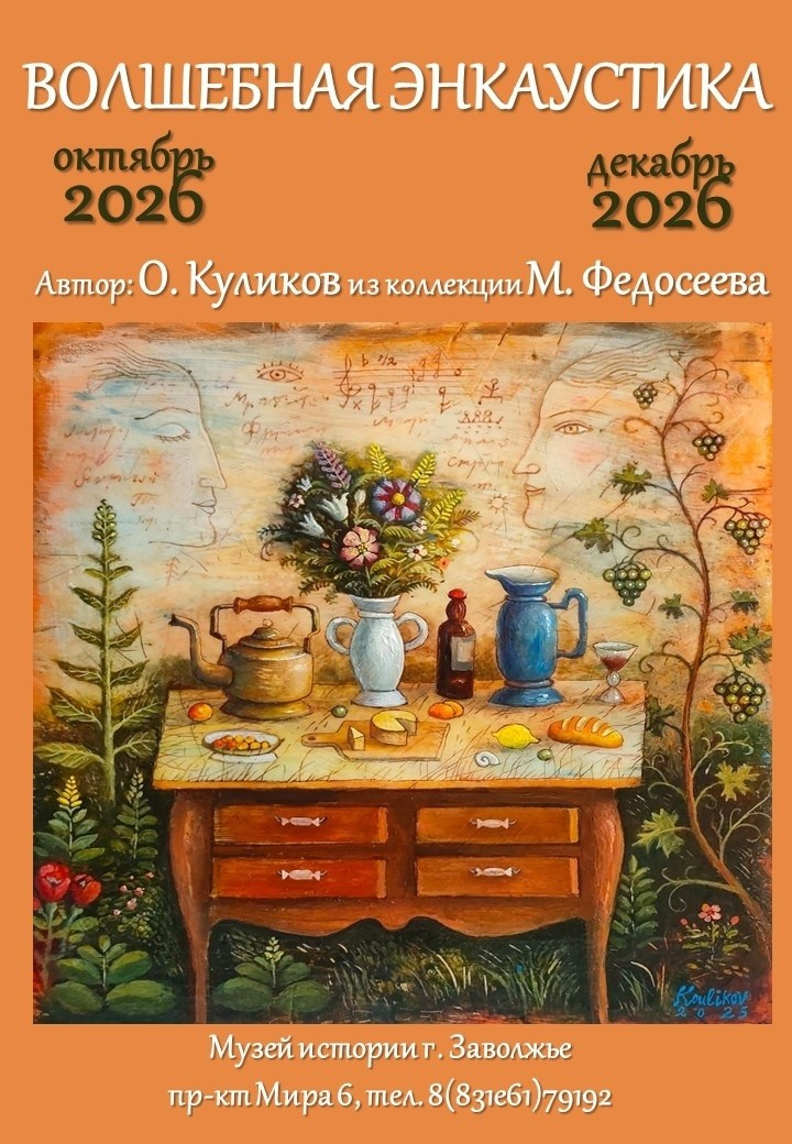МУЗЕЙ. Дворец Культуры г. Заволжья