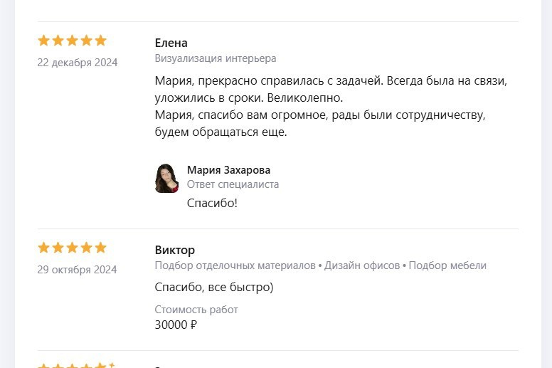 Отзывы заказчиков. Дизайн и визуализация MARIA SINARA