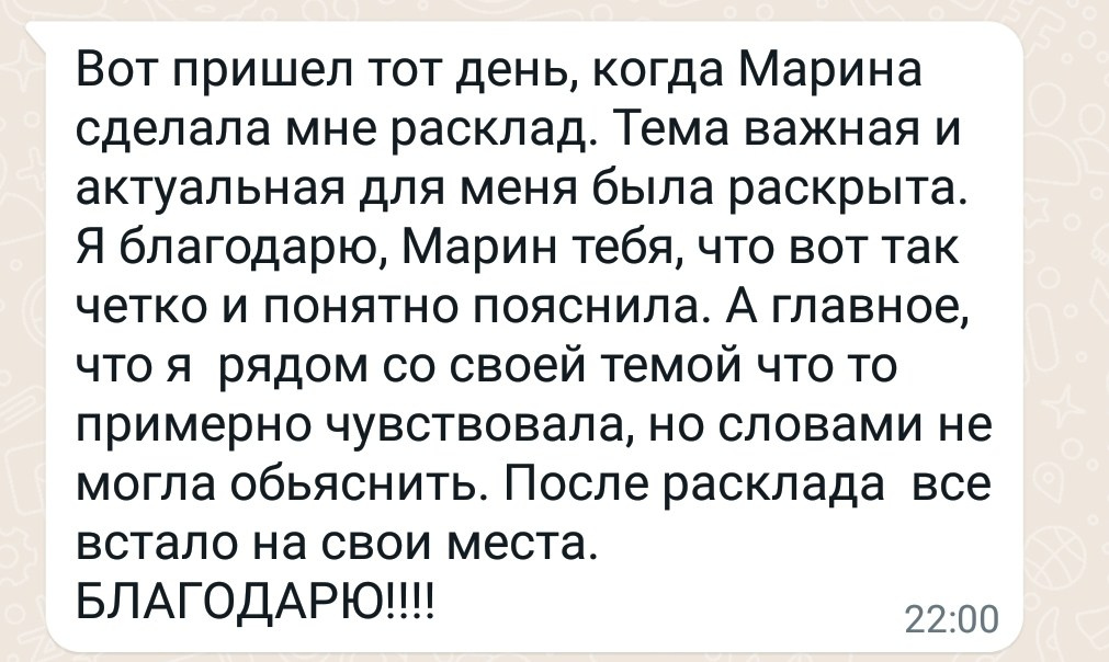 Онлайн консультация таролога в Щербинке. Расклад на картах Таро от Марины Кузнецовой