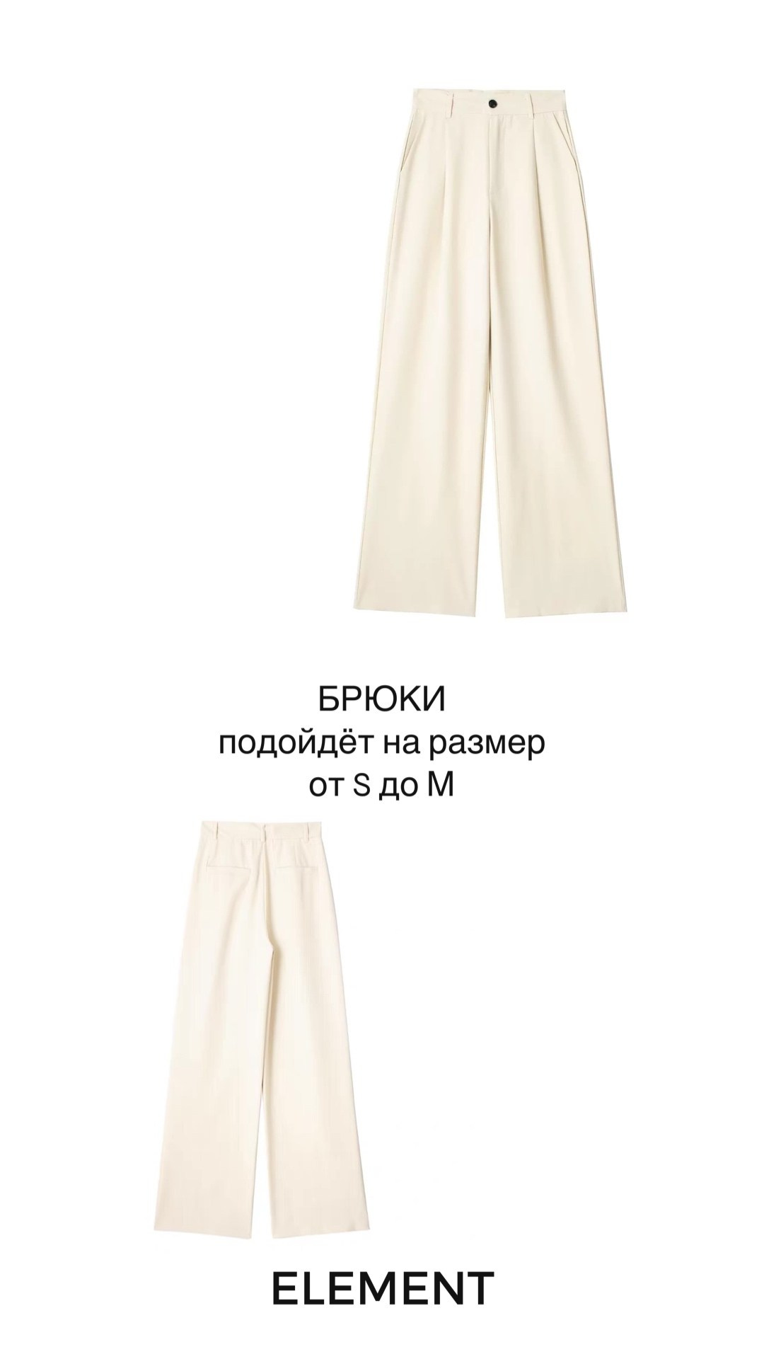 Брюки, юбки. ELEMENT прокат одежды, обуви и аксессуаров