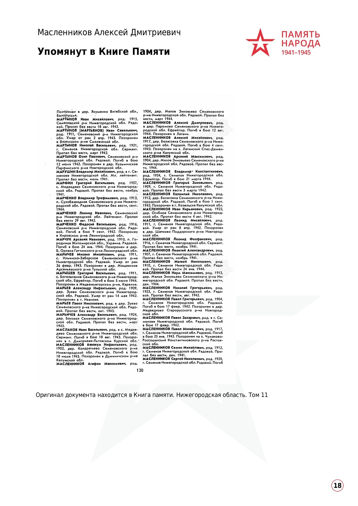 Масленников Алексей Дмитриевич. НРОО КЦ "Собаковод"