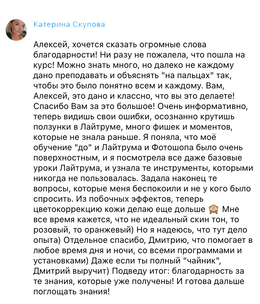 Online курс «Обработка и ретушь для фотографов». On-line обучение фотографии у Алексея Комарова