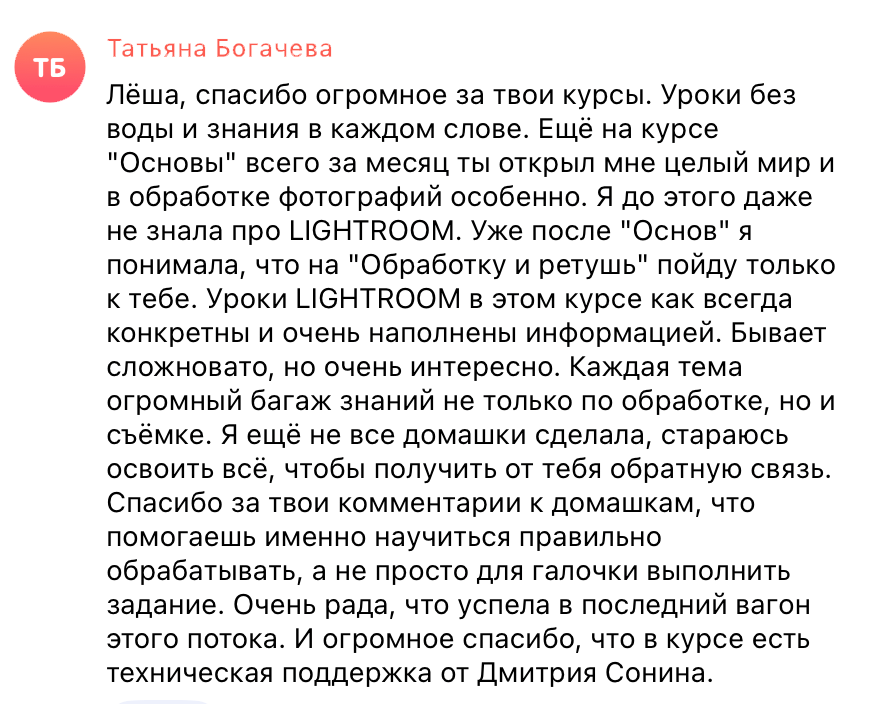 Online курс «Обработка и ретушь для фотографов». On-line обучение фотографии у Алексея Комарова