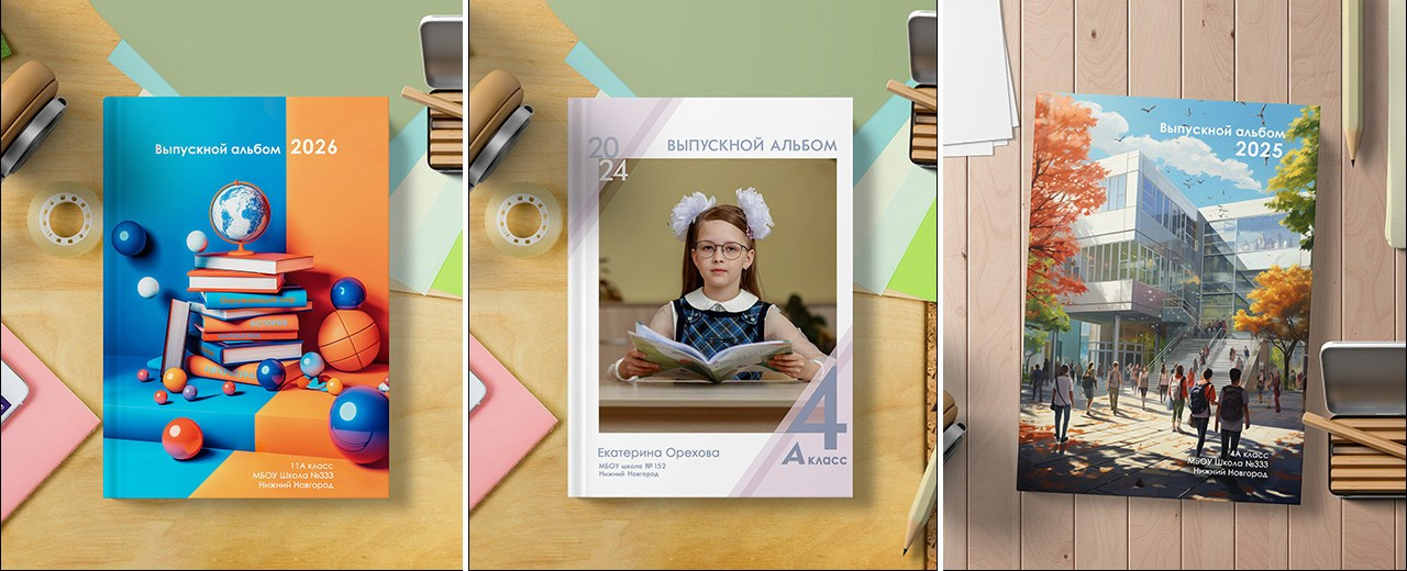 Выпускные альбомы для начальной школы. Выпускные фотоальбомы в Нижнем Новгороде — OSTFOTO студия