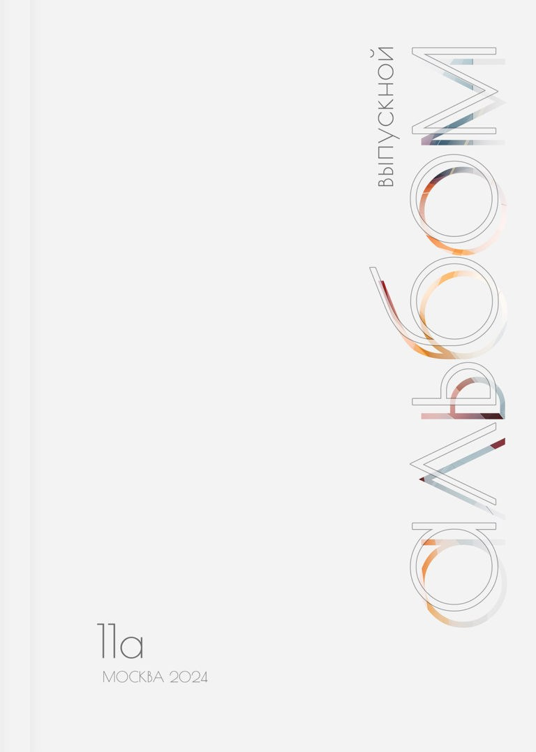 Макеты альбомов 9 — 11 класс. Индивидуальная и свадебная фотосъёмка в Москве и МО Ерёмин Павел