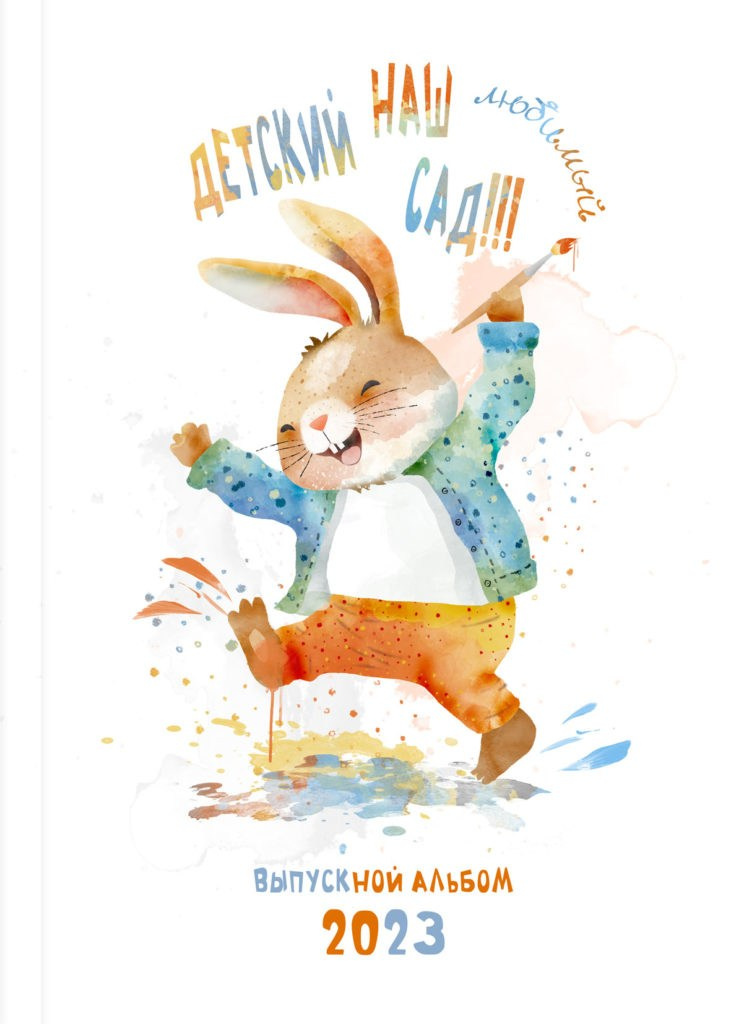 Каталог фотокниг для детского сада. Профессиональный фотограф в Подольске Елена Локтионова