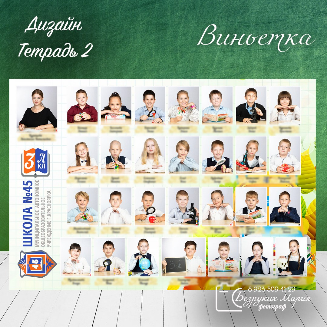 Начальная школа. Фотосъемка в Детских садах, школах, ВУЗах в г. Красноярск. Изготовление выпускных альбомов, портретов, общих фотографий, сувенирки