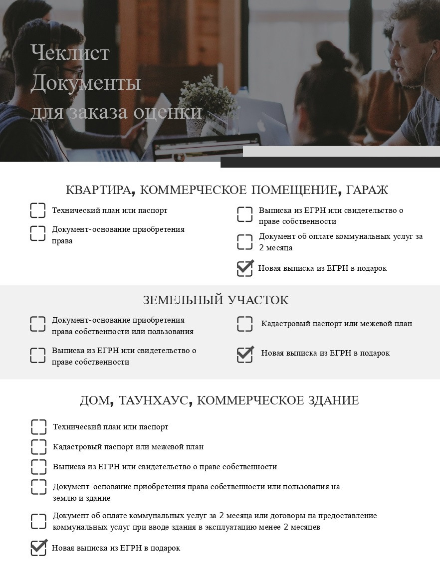 Чеклист. Оценка недвижимости в Тюмени