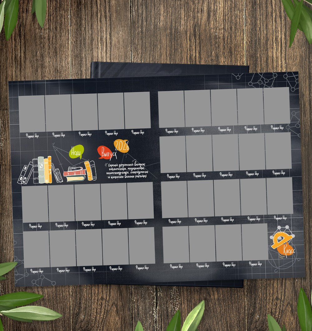 Выпускной альбом «Новые Мы». виньетка