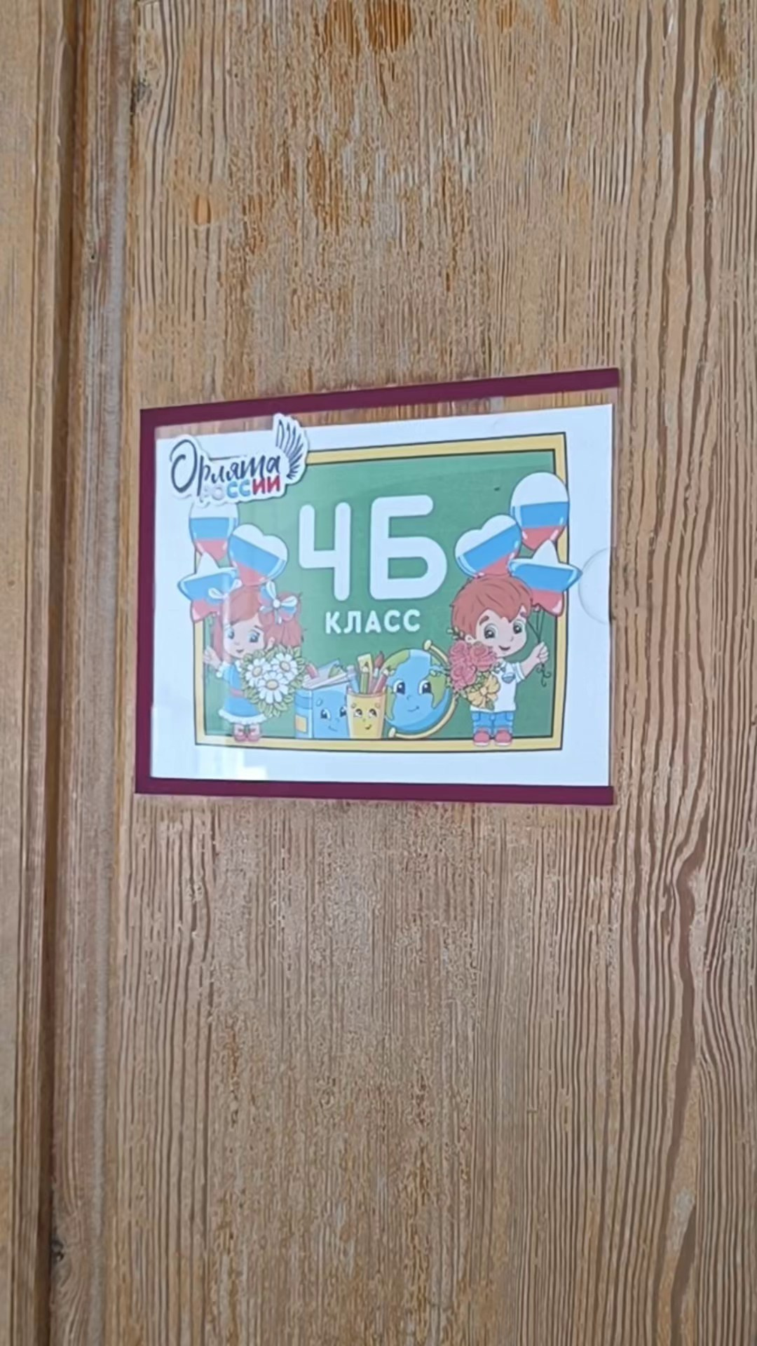 Начальная школа. Фотограф в Саратове Мария Буршина