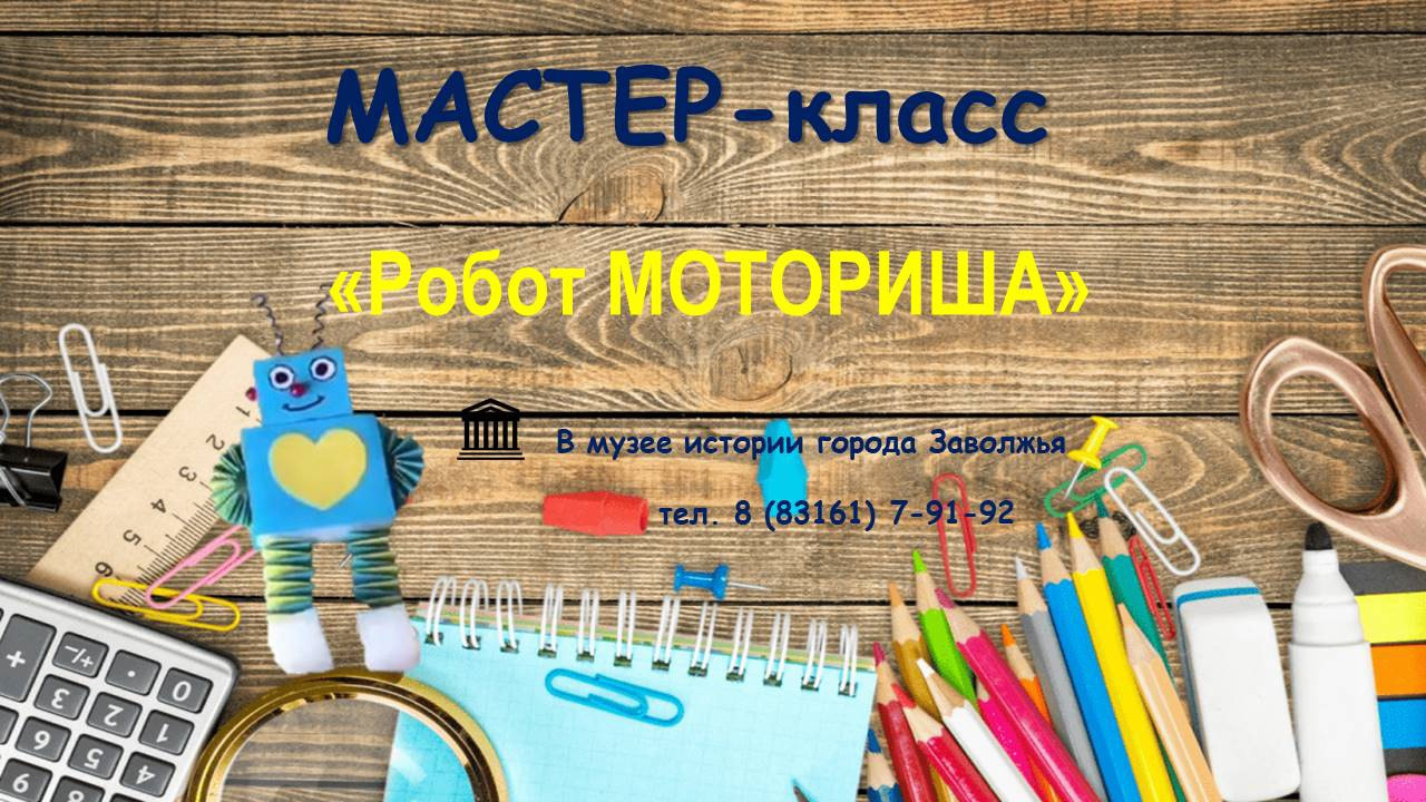 МУЗЕЙ. Дворец Культуры г. Заволжья