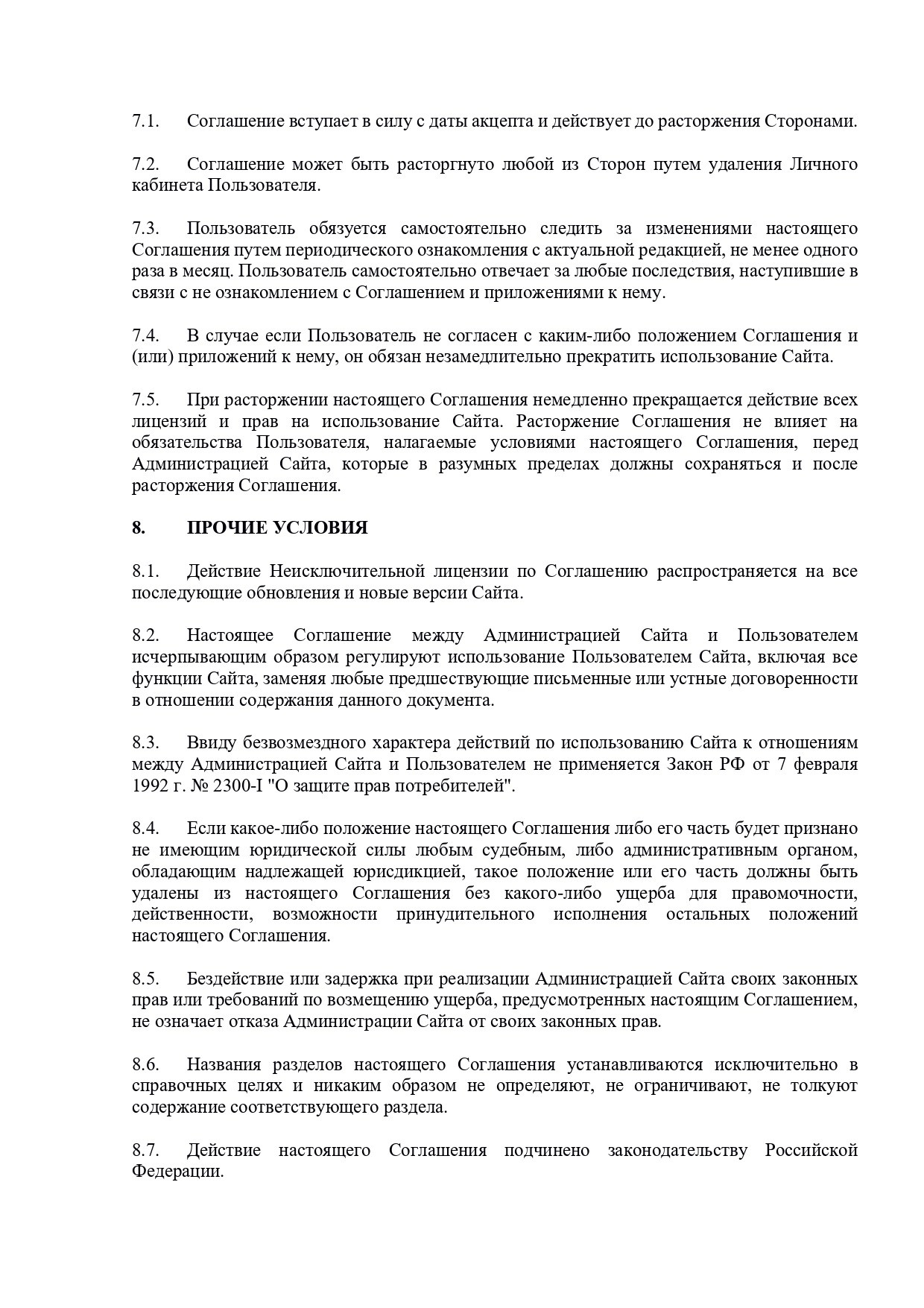 Пользовательское соглашение. Зоопарк уникальных животных Лесная братва