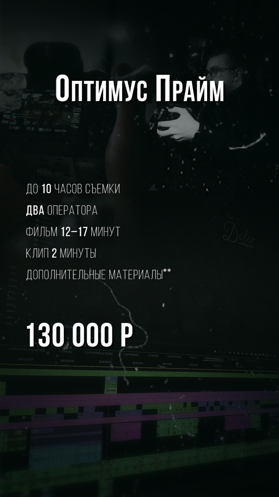 Цены 2026. Видеограф | Санкт-Петербург