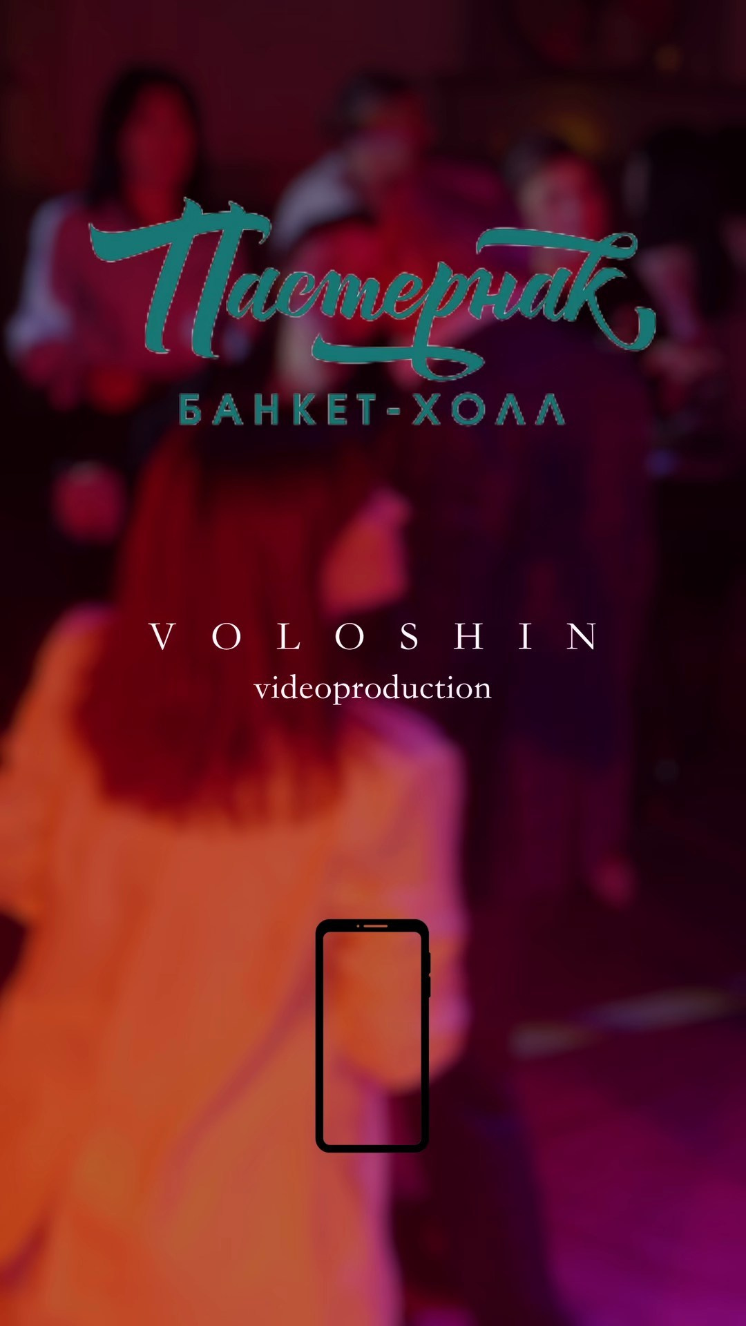 События. Voloshin-videproduction Коммерческая съемка в Ростове-на-Дону