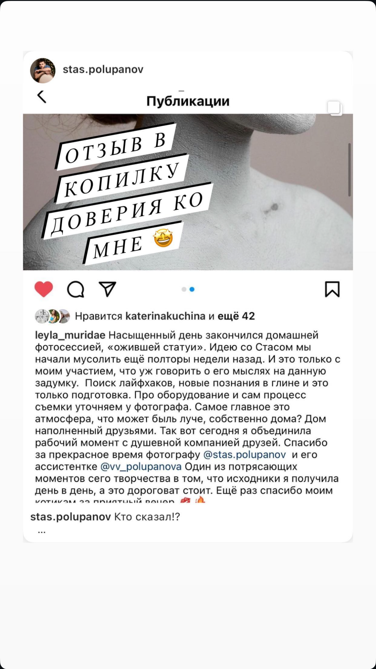 Отзывы. Станислав Полупанов — Фотосессия Томск