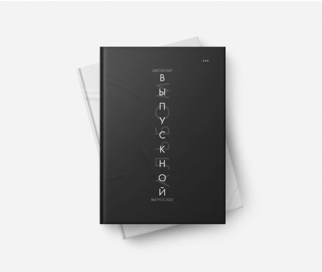 Черно белый. Выпускные альбомы в Томске. Леднева Олеся