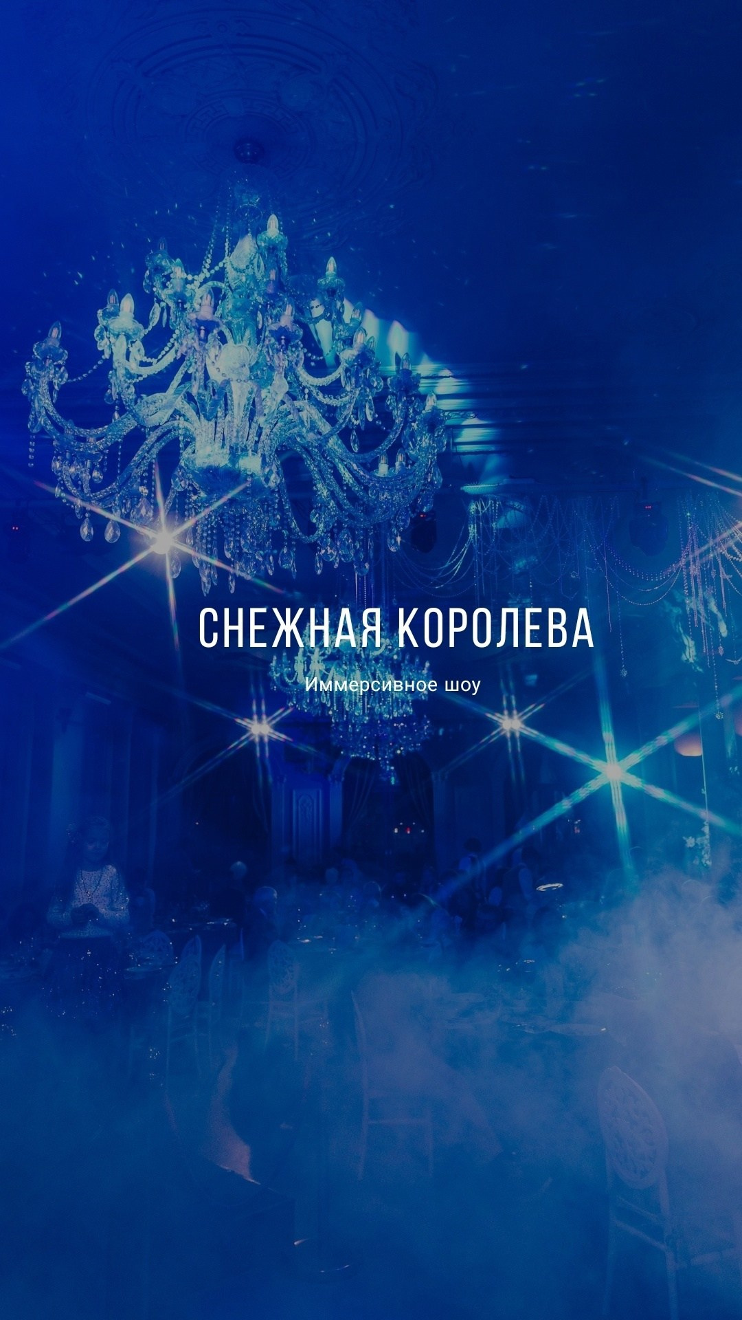 Новый Год 2025. Портфолио свадебного фотографа. Роман Каргаполов