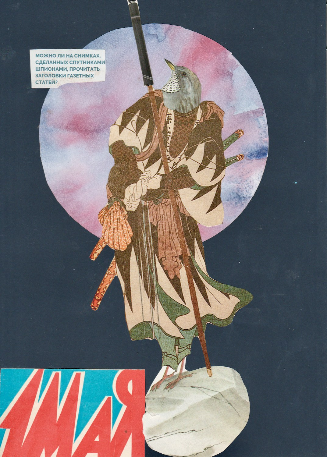 WTM / War. Труд. Май. Художник Катерина Копейкина / Artist Katerina Kopeikina