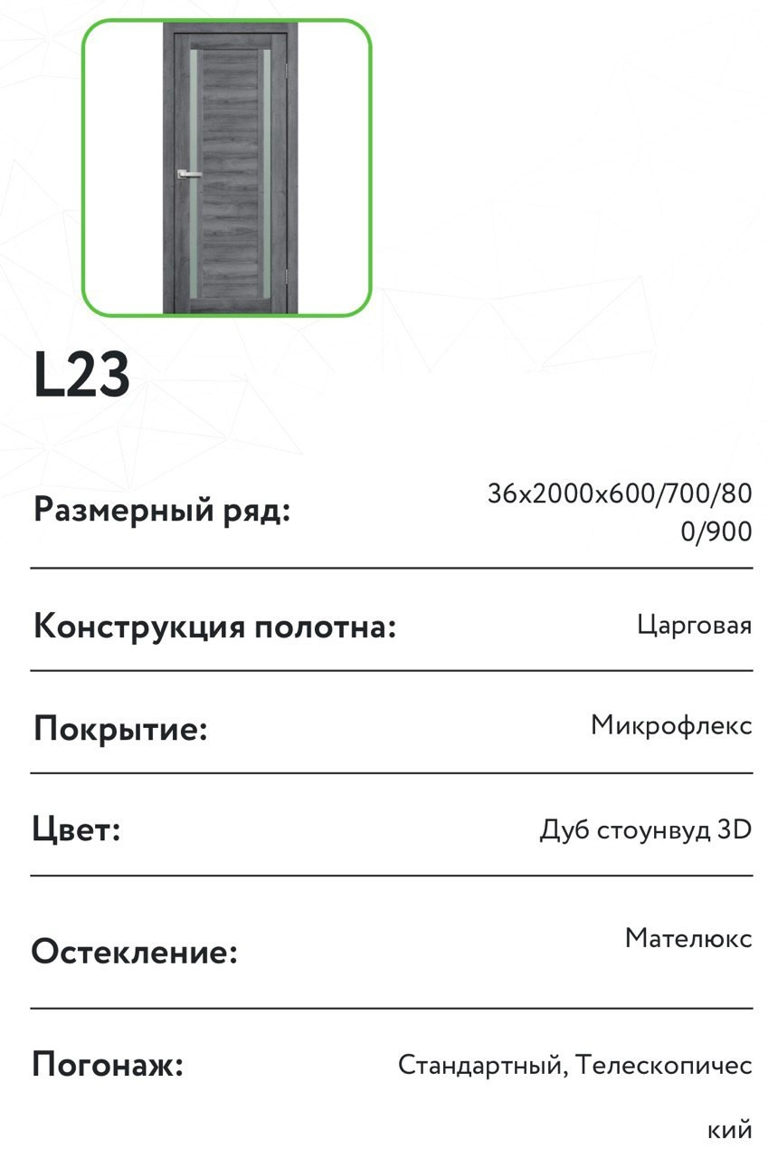 Коллекция LiteDoors_L 23. Портфолио