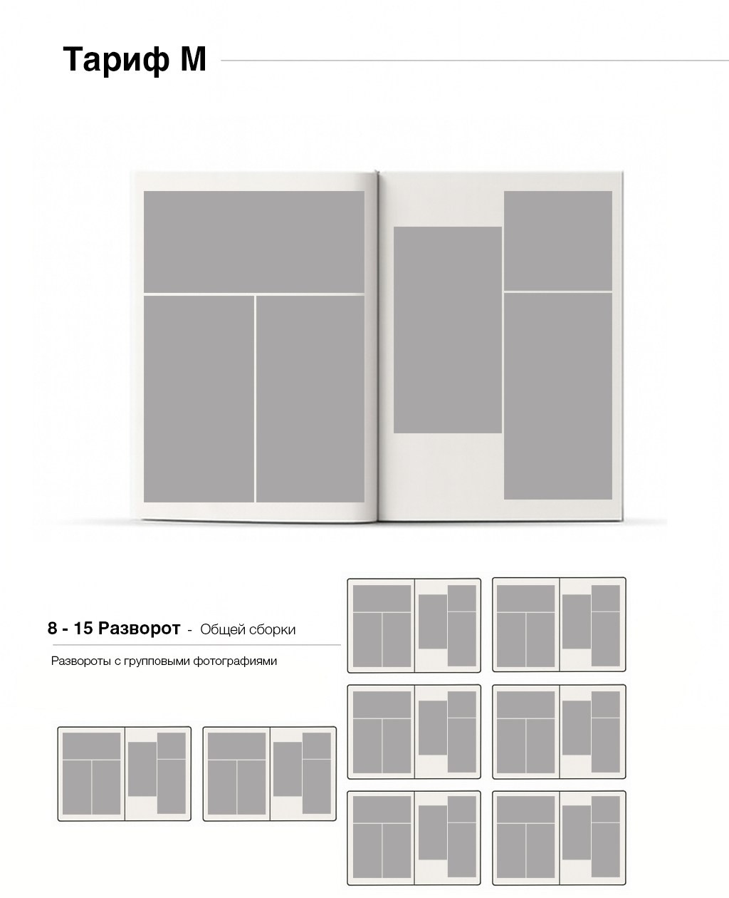 Тариф ХS. «ТвойАльбом»