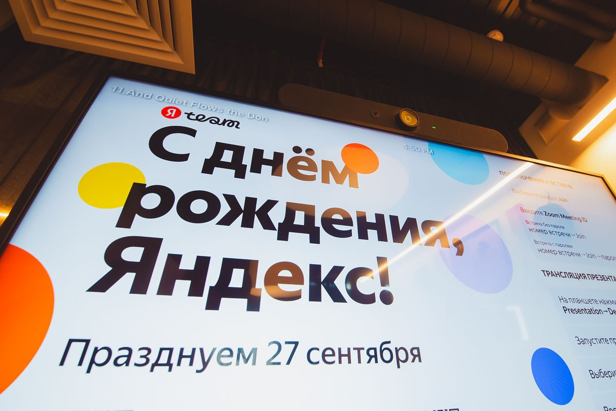 БЦ «5 МОРЕЙ» День рождения «YANDEX» Ростов-на-Дону