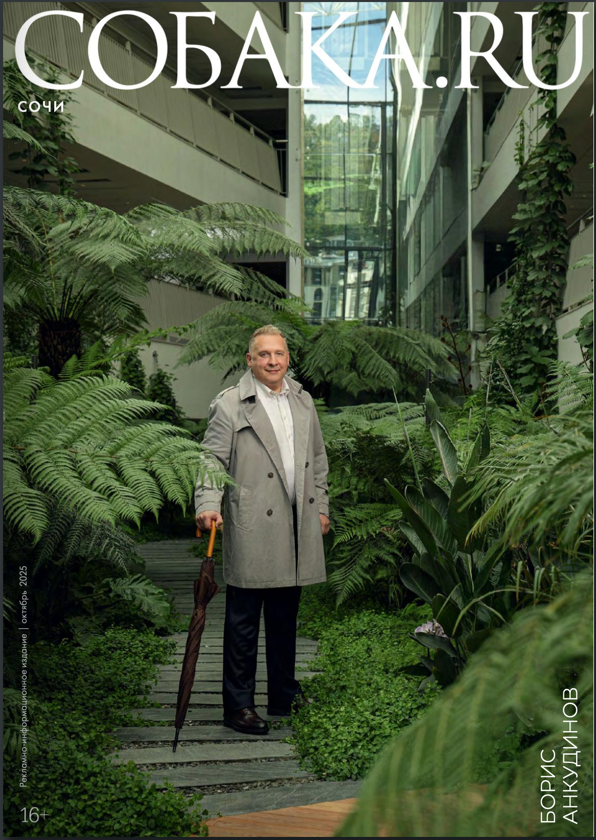 съемка для обложки журнала