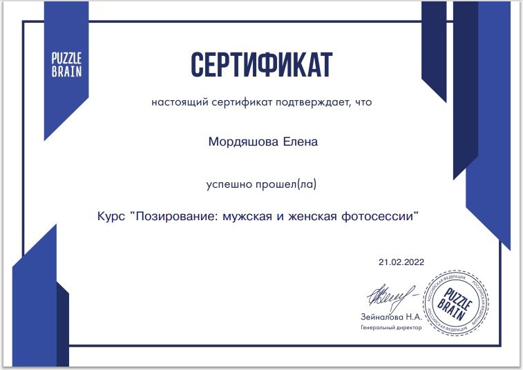 Сертификаты | Certificates. Фотограф Елена Мордяшова | Photographer Elena Mordiashova
